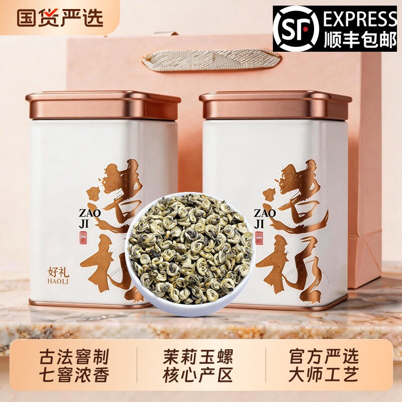 特级茉莉玉螺窨制浓香型广西横县茉莉花茶新茶罐装送礼自己喝当季