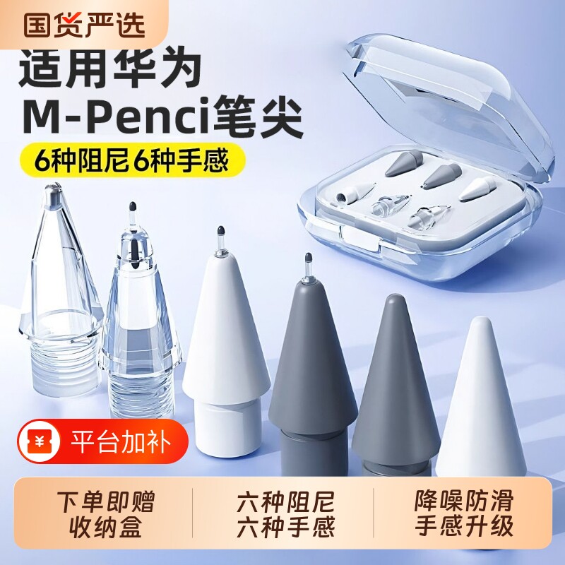 适用于华为笔尖三代星闪mpencil2pencil二代静音matepad11平板金属3电容替换手写笔头2b触屏套类纸膜阻尼收纳