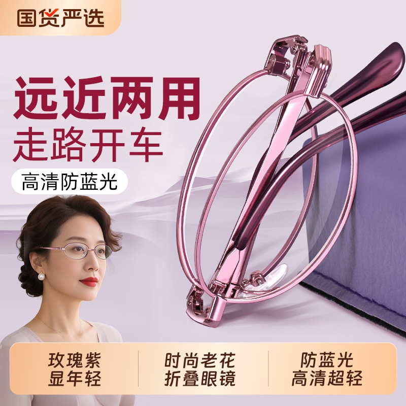 老花眼镜女士品牌高档正品女式折叠防蓝光高清老人远近两用老花镜