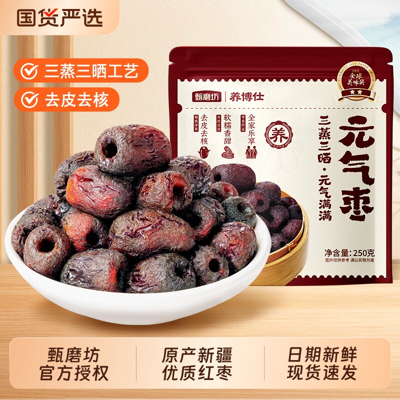 甄磨坊去皮去核黄芪蒸枣图片