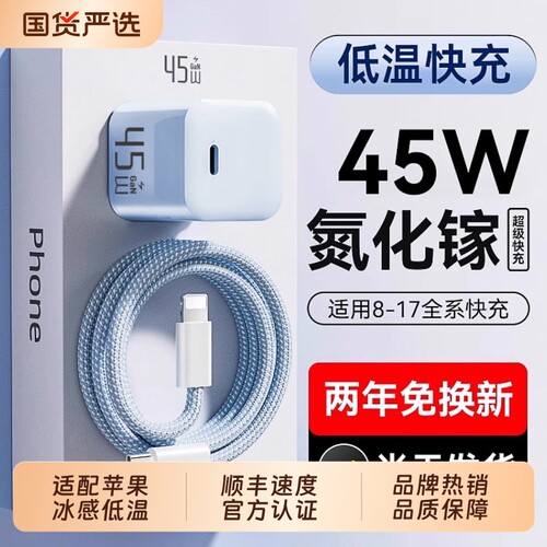 顺丰速度【国家3C认证】45W氮化镓适用苹果17/16充电器线iPhone15promax手机快充插头数据线ipad平板L