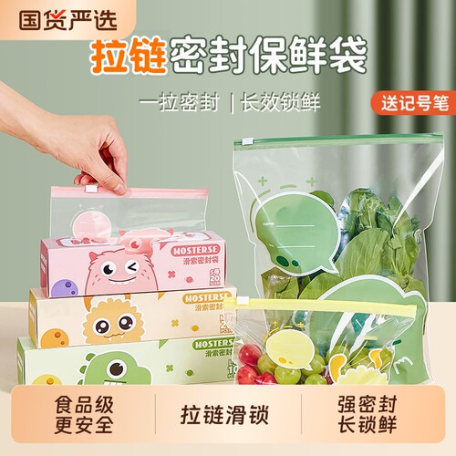 密封袋食品级保鲜拉链款家用