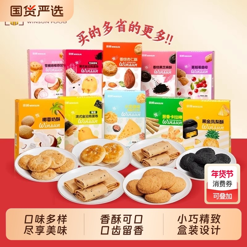 荣诚黑芝麻酥凤梨酥老婆饼蛋卷小花曲奇酥性饼干零食曲奇饼巧克力