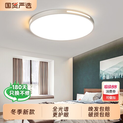 吸顶灯led灯芯灯盘磁吸替换客厅卧室厨房改造灯贴灯板2026款护眼