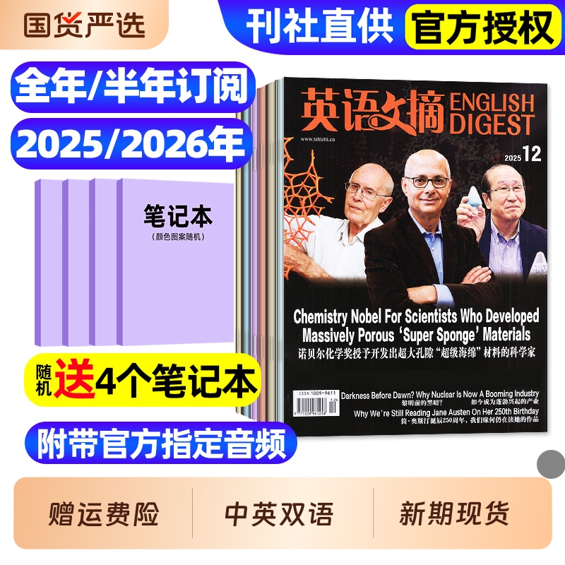 英语文摘杂志2025年1-12月全【2026全年/半年订阅】中英文双语期刊大学四六级考研辅导书英语世界考试阅读2024/2023过刊