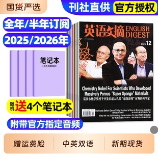 中英文双语期刊大学四六级考研辅导书英语世界考试阅读2024 英语文摘杂志2025年1 半年订阅 2026全年 2023过刊 12月全
