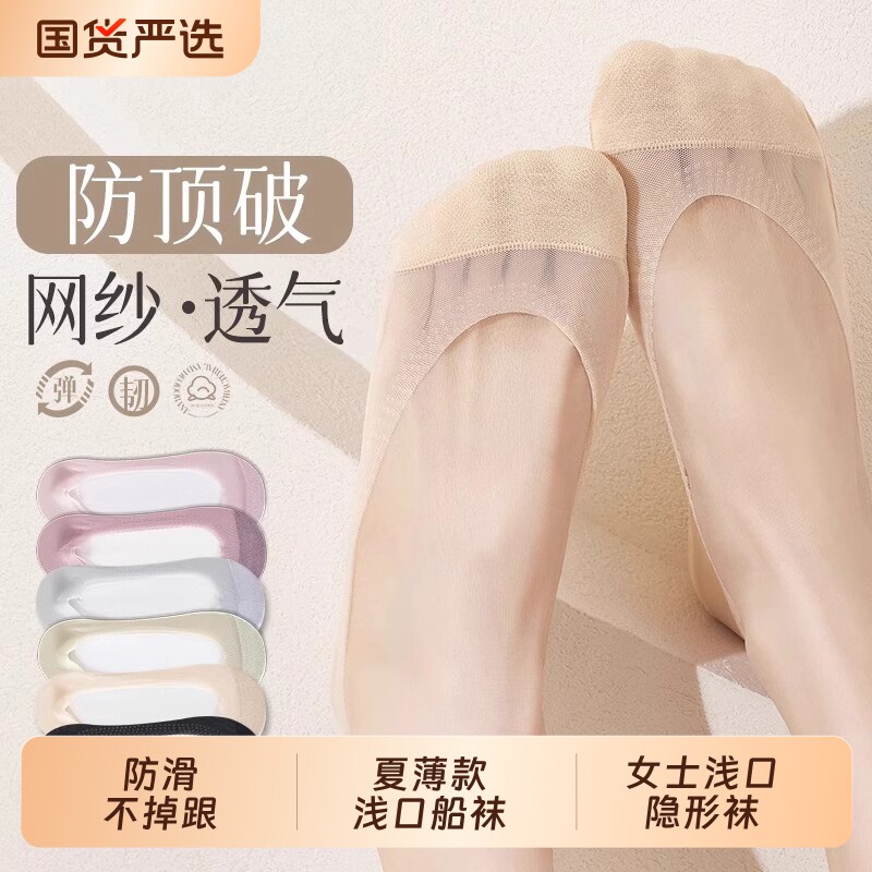 袜子女夏薄款纯棉底船袜网眼防滑不掉跟夏天防顶破女士浅口隐形袜