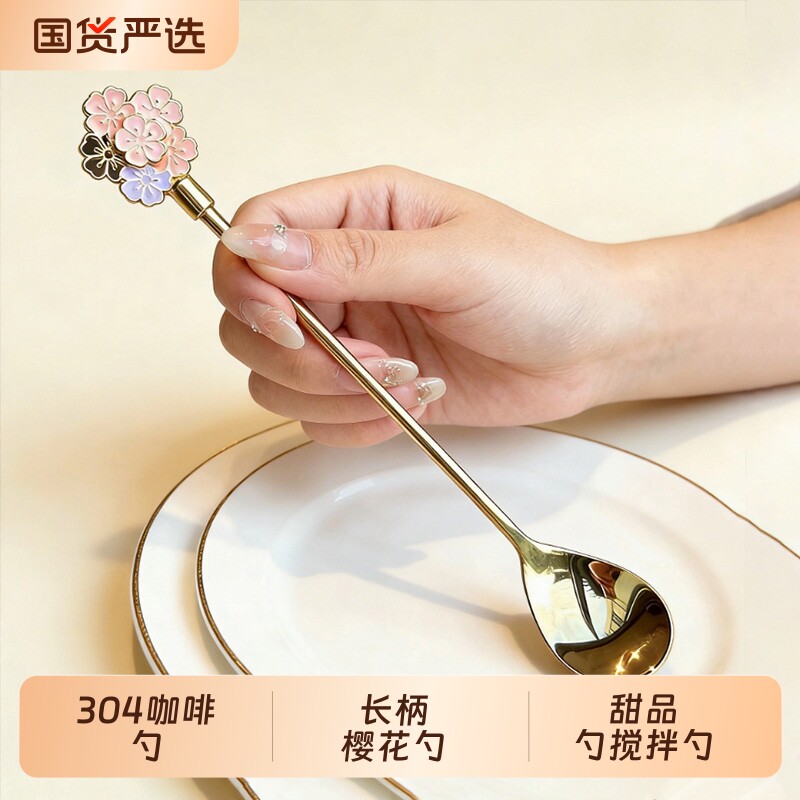 304不锈钢咖啡勺长柄樱花勺创意可爱小勺子吊坠ins甜品勺叉搅拌勺