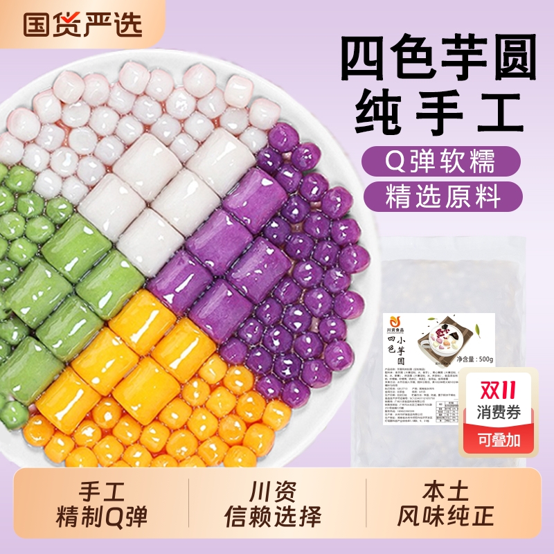 三色小芋圆纯手工1斤装
