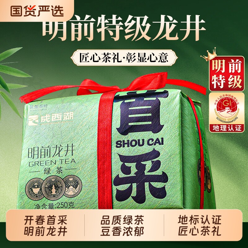 特级龙井绿茶2026明前头采嫩芽新茶豆香龙井茶叶高端茶礼送领导
