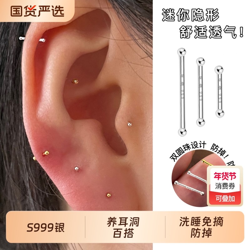 999纯银耳钉女迷你隐形耳骨钉养耳洞防堵针耳棒睡觉免摘耳饰足银