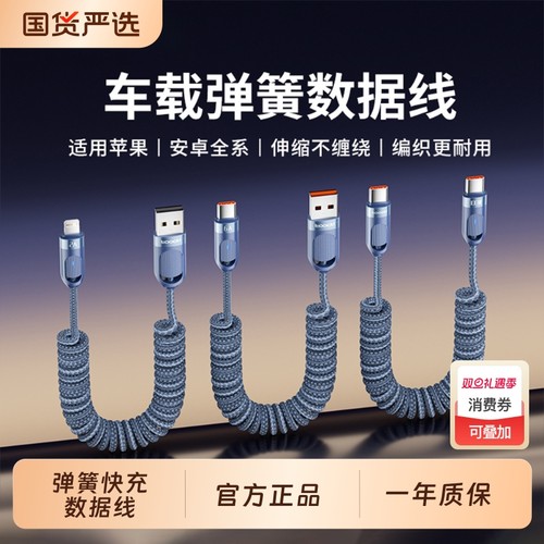 车载弹簧数据线双Type-C充电线