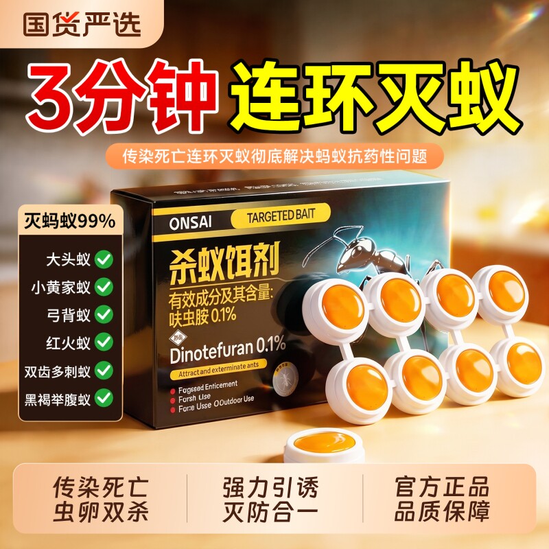 蚂蚁药家用全窝室内微毒黄蚁灭蚁饵剂呋虫胺蟑螂端喷雾红白虫卵