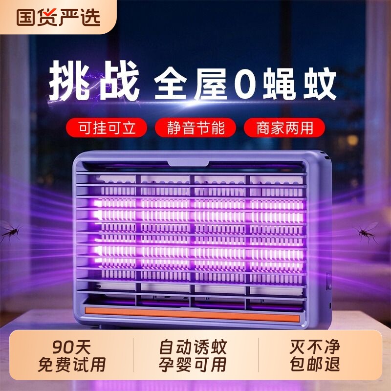 灭蚊灯家用2026新款室内餐厅饭店用商铺强力灭蚊驱虫诱捕苍蝇神器
