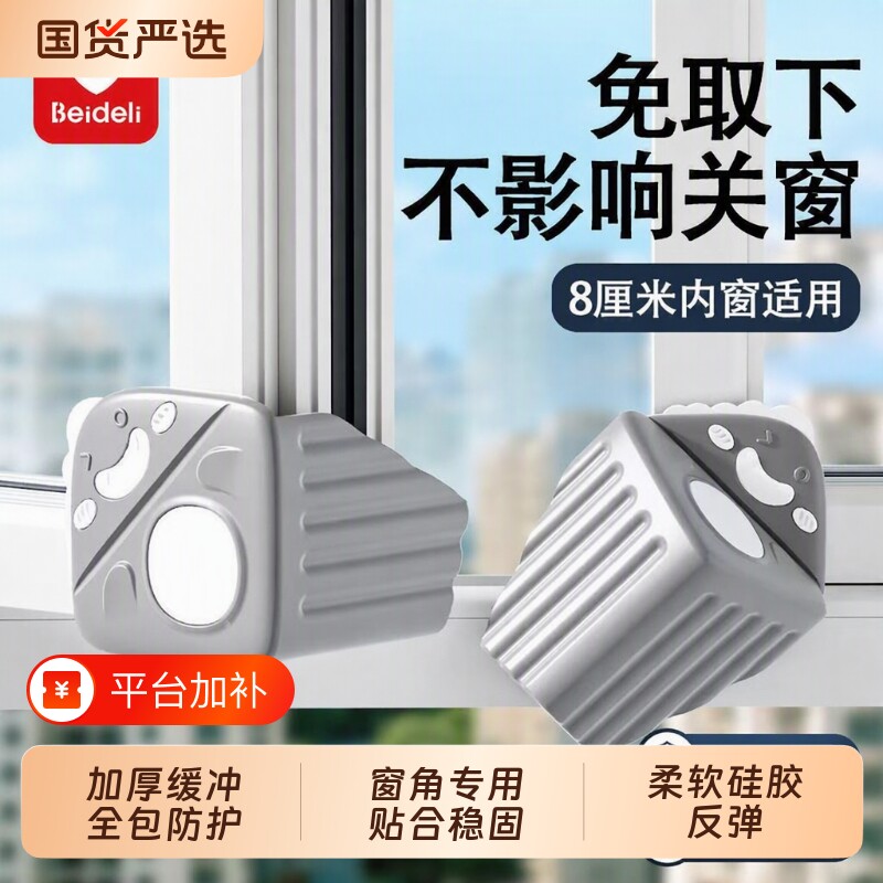 贝得力断桥铝窗户防撞角窗角包角保护套防磕碰直角内开窗全包护角