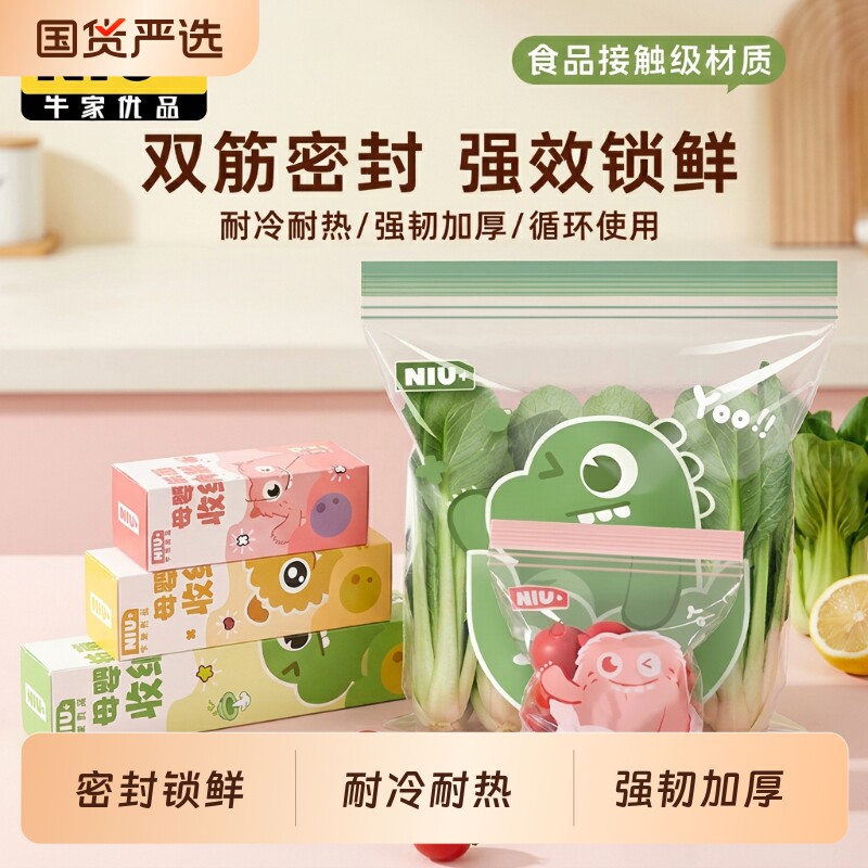 食品级密封袋抗菌双筋保鲜袋冰箱专用自封袋塑封加厚抽取式收纳袋