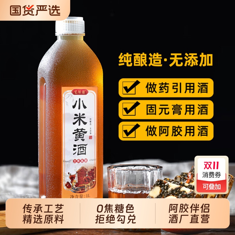 正宗小米陈酿黄酒|172人收藏