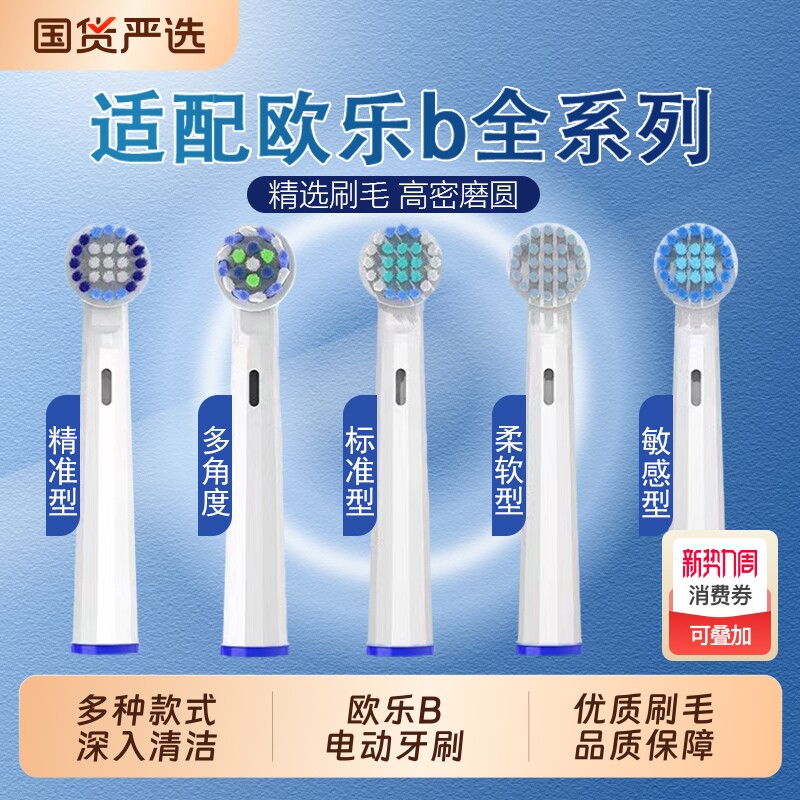 适配Oralb欧乐B电动牙刷头博朗欧乐比D12/D16/D100