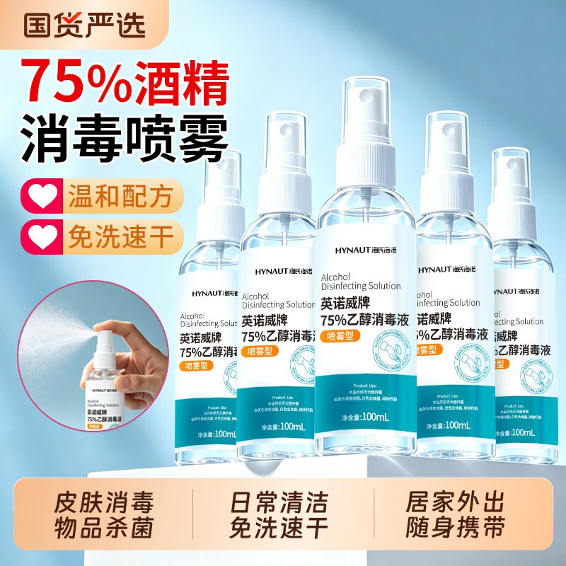 海氏海诺75度酒精家用杀菌图片
