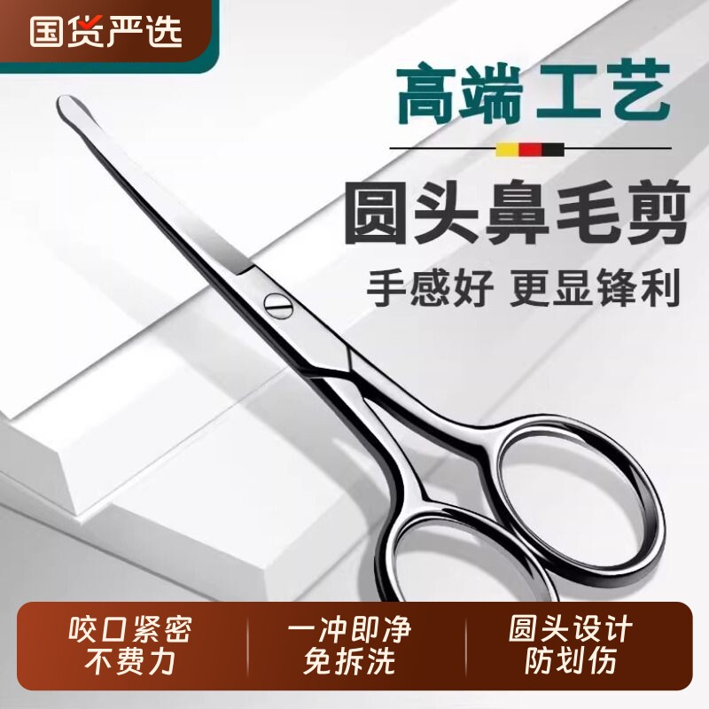 鼻毛专用剪刀鼻毛修剪器男士剪美容脸部眉毛修剪剪睫毛圆头安全