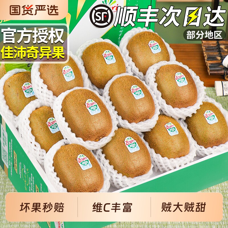 顺丰速发新西兰佳沛绿心奇异果15粒绿色猕猴桃新鲜水果弥猴桃礼盒