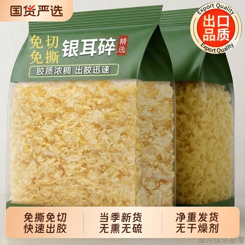 银耳干货碎片250g无硫糯耳椴木白木耳雪耳丑耳炖煮软糯免撕枸杞