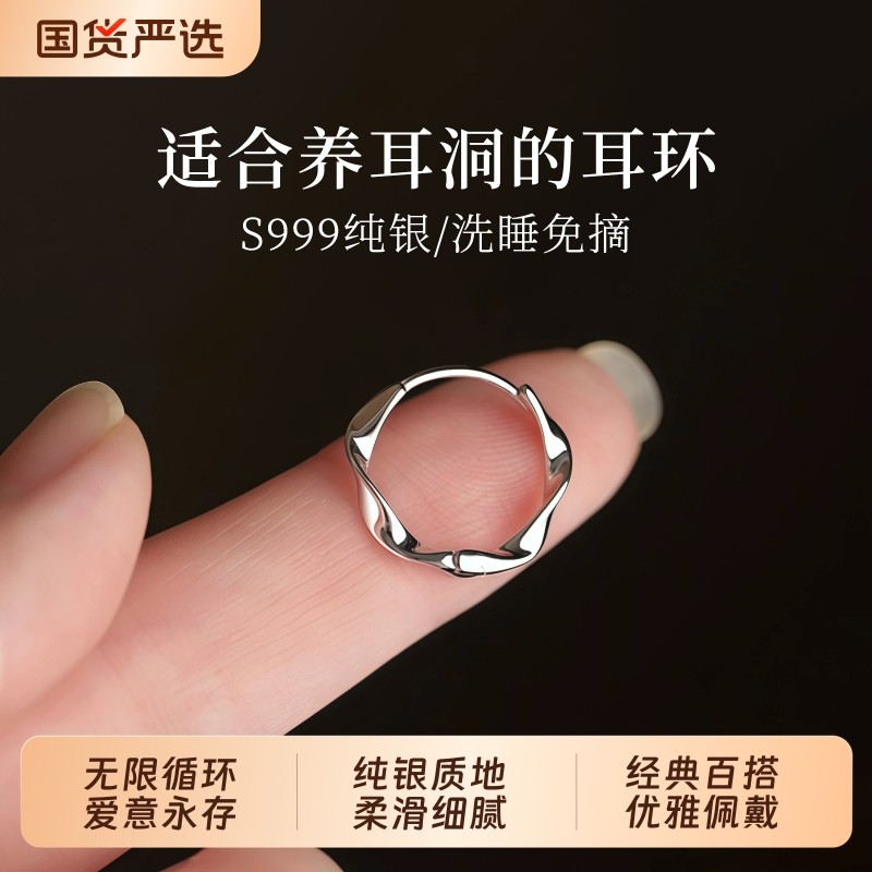 耳钉S999纯银莫比乌斯耳环轻奢高级感养耳洞素圈爆款睡觉免摘耳饰
