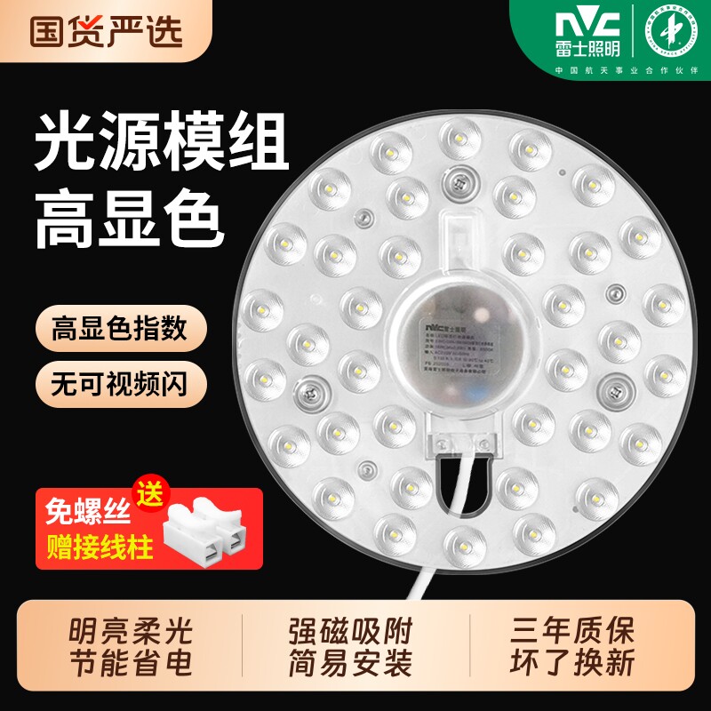 雷士照明吸顶灯led灯盘灯芯灯板光源模组圆形节能灯珠磁吸卧室