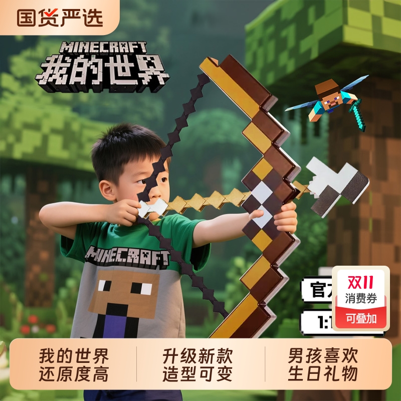 我的世界周边钻石剑拼插积木