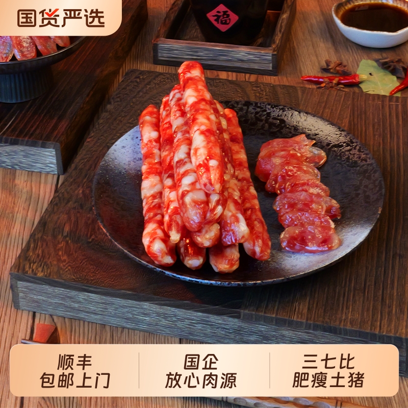 香肠腊肠苏式广式风味南通如皋特产正宗商用腊土猪肉经典真空装