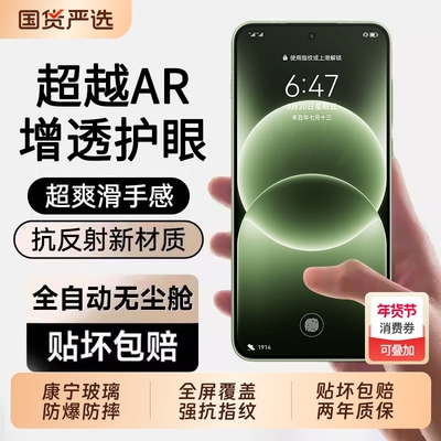适用一加ace6t系列AR增透护眼膜