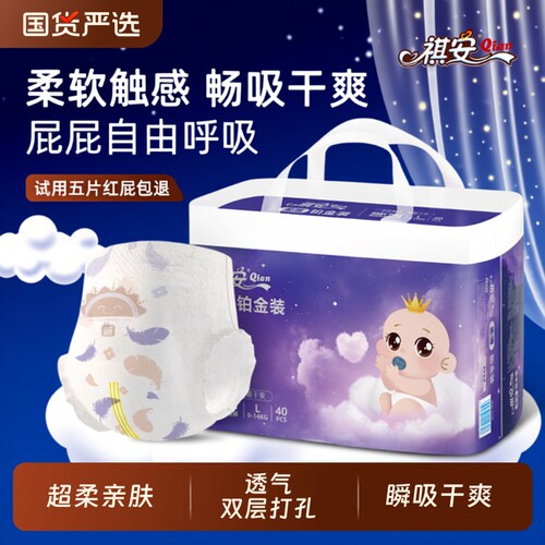 祺安铂金装超薄透气拉拉裤