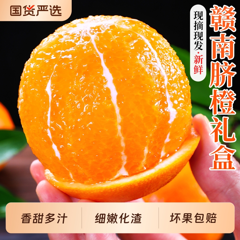 正宗赣南脐橙爽口爆汁