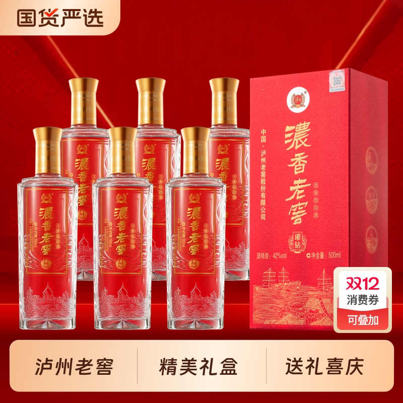 白酒整箱泸州老窖42度浓香型6瓶装浓香老窖璀钻高档礼盒婚宴送礼
