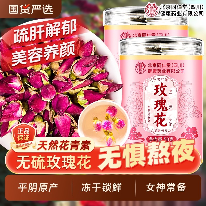 玫瑰花茶平阴干花泡茶干玫瑰花瓣食用重瓣疏肝解郁中药材肉桂冻干