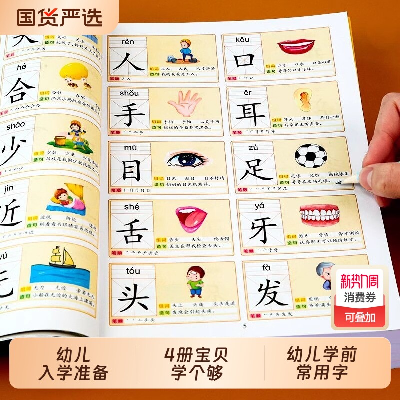 识字大王幼儿识字3000字学前儿童认字书幼儿园宝宝看图正版教材3