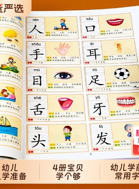 识字大王幼儿识字3000字学前儿童认字书幼儿园宝宝看图正版教材3—6岁书籍早教绘本启蒙用书学认识1200字象形识字卡片神器象形卡