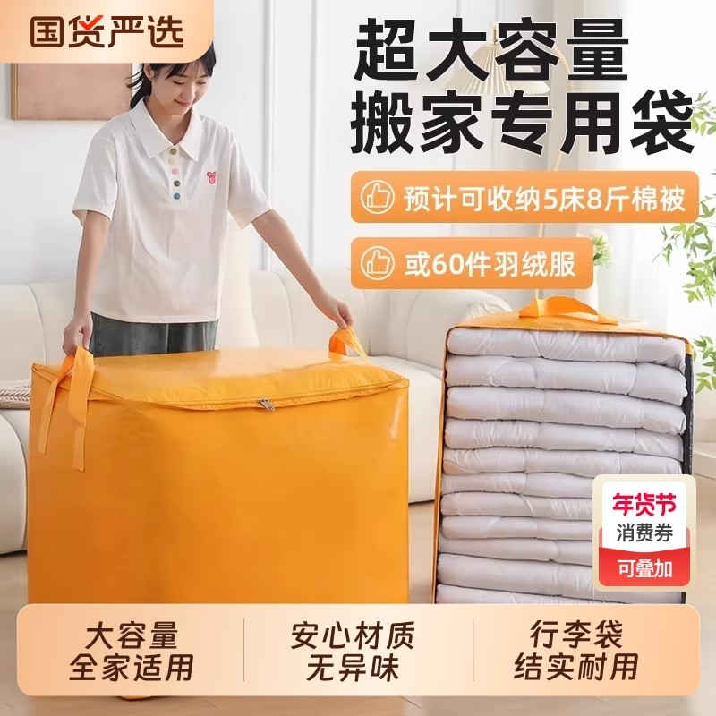 搬家袋打包袋被子行袋防水收纳编织箱子大袋子超大容量行李袋结实,收纳整理,被子防尘袋,淘宝优惠券,粉丝福利购,淘宝优惠卷