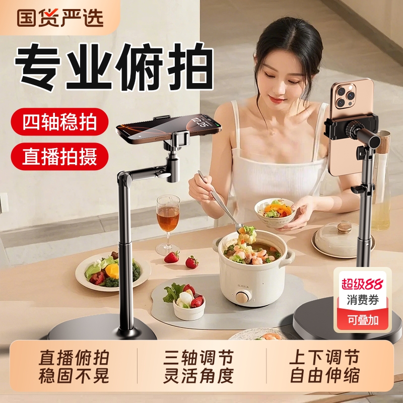 铝合金自拍直播多功能手机支架