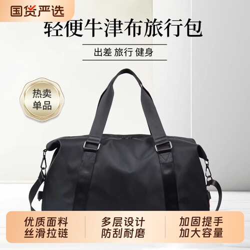 旅行包男手提包男士出差行李包女轻便旅行袋行李袋牛津布旅游包