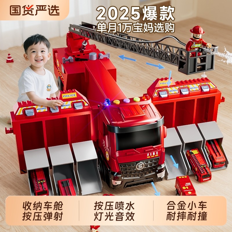 2025爆款山姆多功能消防车玩具男孩大号云梯儿童生日礼物3岁6女