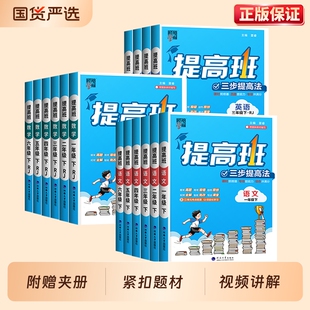 小学四星学霸提高班一年级上下册三四五六年级下二年级上语文人教版数学冀教英语江苏译林经纶4星同步教材测试卷练习苏教版科学
