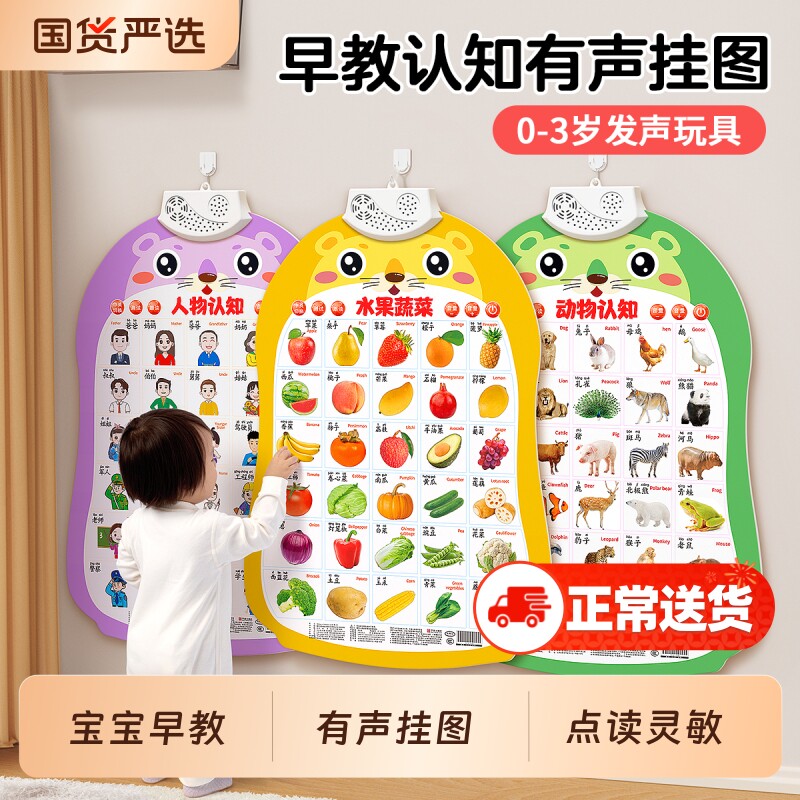 宝宝有声早教挂图儿童1到3岁一点读发声书学说话识字启蒙玩具墙贴