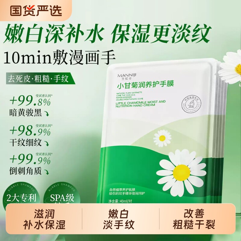 曼妮基小甘菊手膜补水修护干裂粗糙淡化手纹手套手部嫩白保湿护手