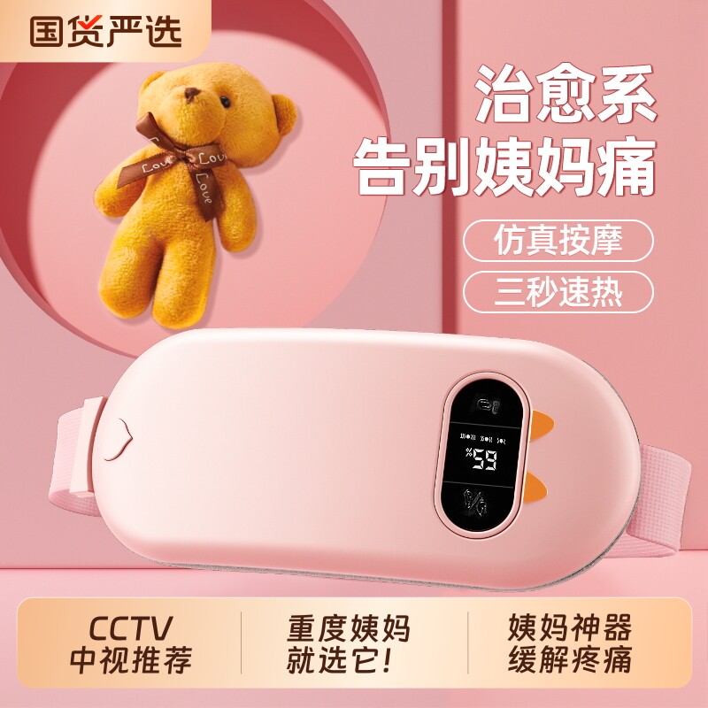 本博暖宫腰带肚子疼大姨妈神器痛经月经期宝缓解宫寒热敷礼物品