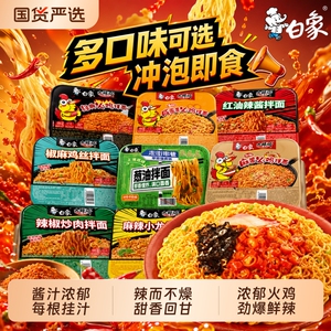 一单赚7块！白象拌乐多干拌面盒装8盒