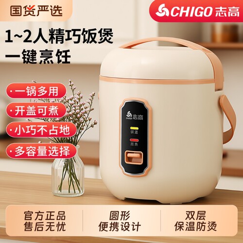 志高迷你电饭煲|超1.5万次加购