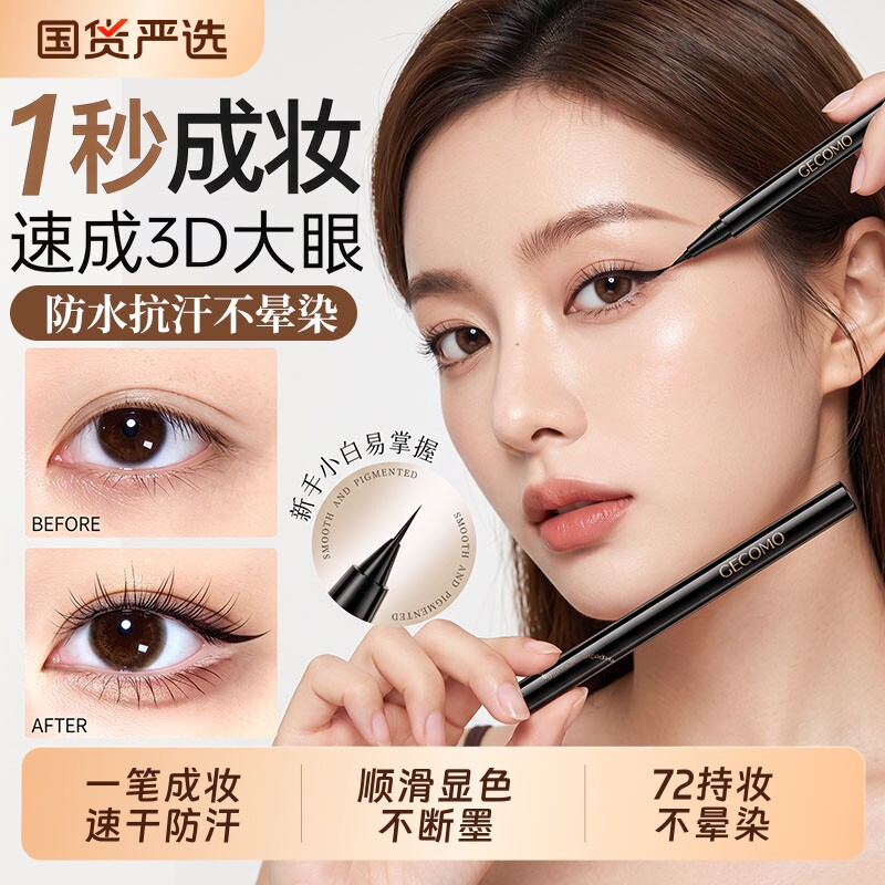 眼线笔液胶不晕染防水防汗持久不脱色速干极细新手初学正品旗舰店