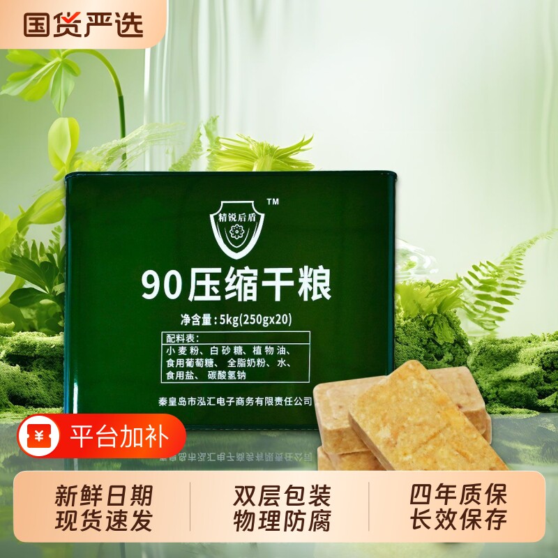 90压缩饼干原味正品饱腹代餐干粮应急充饥压缩干粮一整箱铁盒清仓