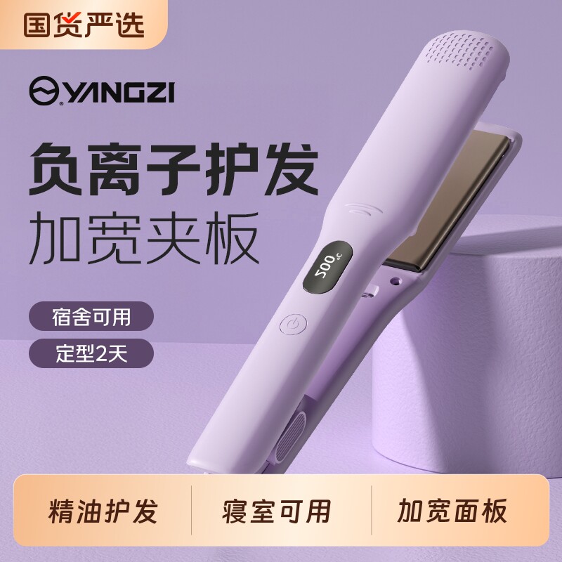扬子【纳米水光离子】夹板直发图片